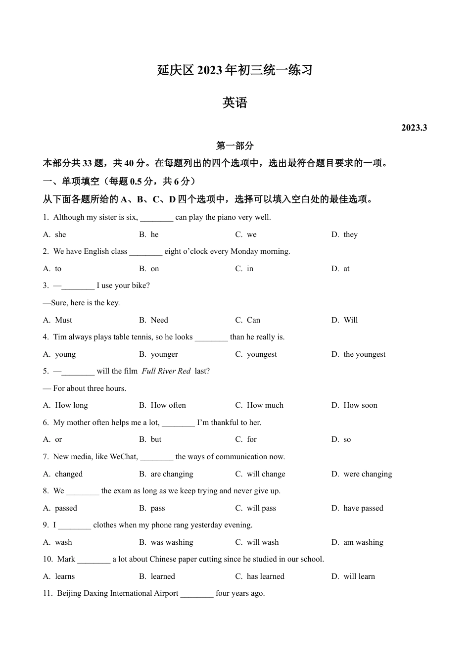 2023届北京市延庆区中考一模英语试题（含解析）.docx_第1页