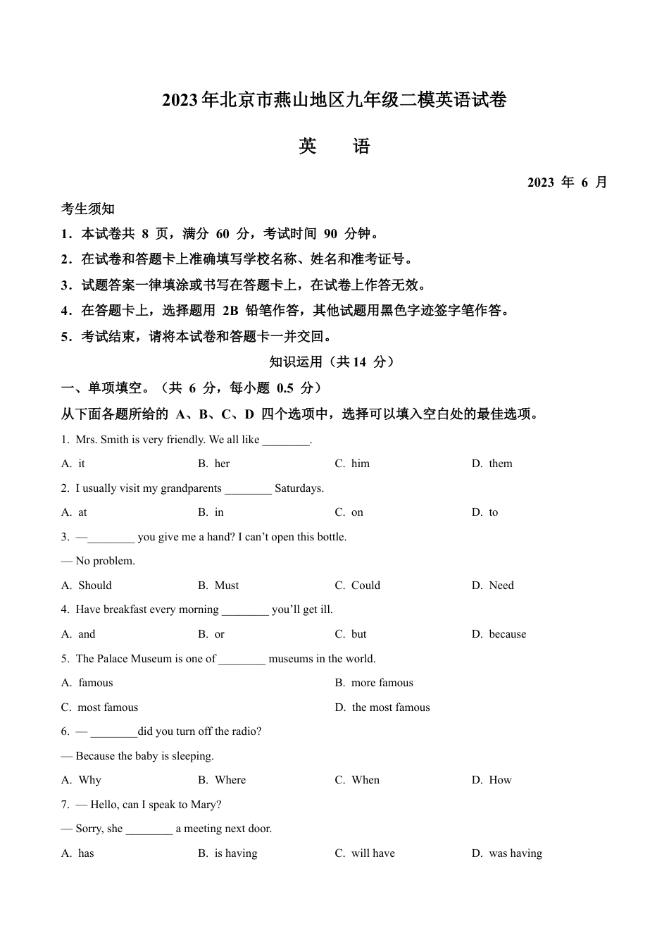 2023届北京市燕山地区中考二模英语试题（含解析）.docx_第1页