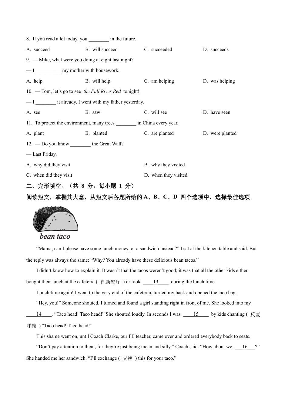 2023届北京市燕山地区中考二模英语试题（含解析）.docx_第2页