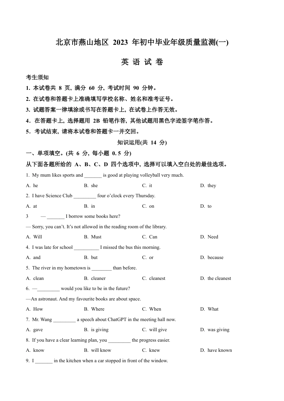2023届北京市燕山地区中考一模英语试题（含解析）.docx_第1页