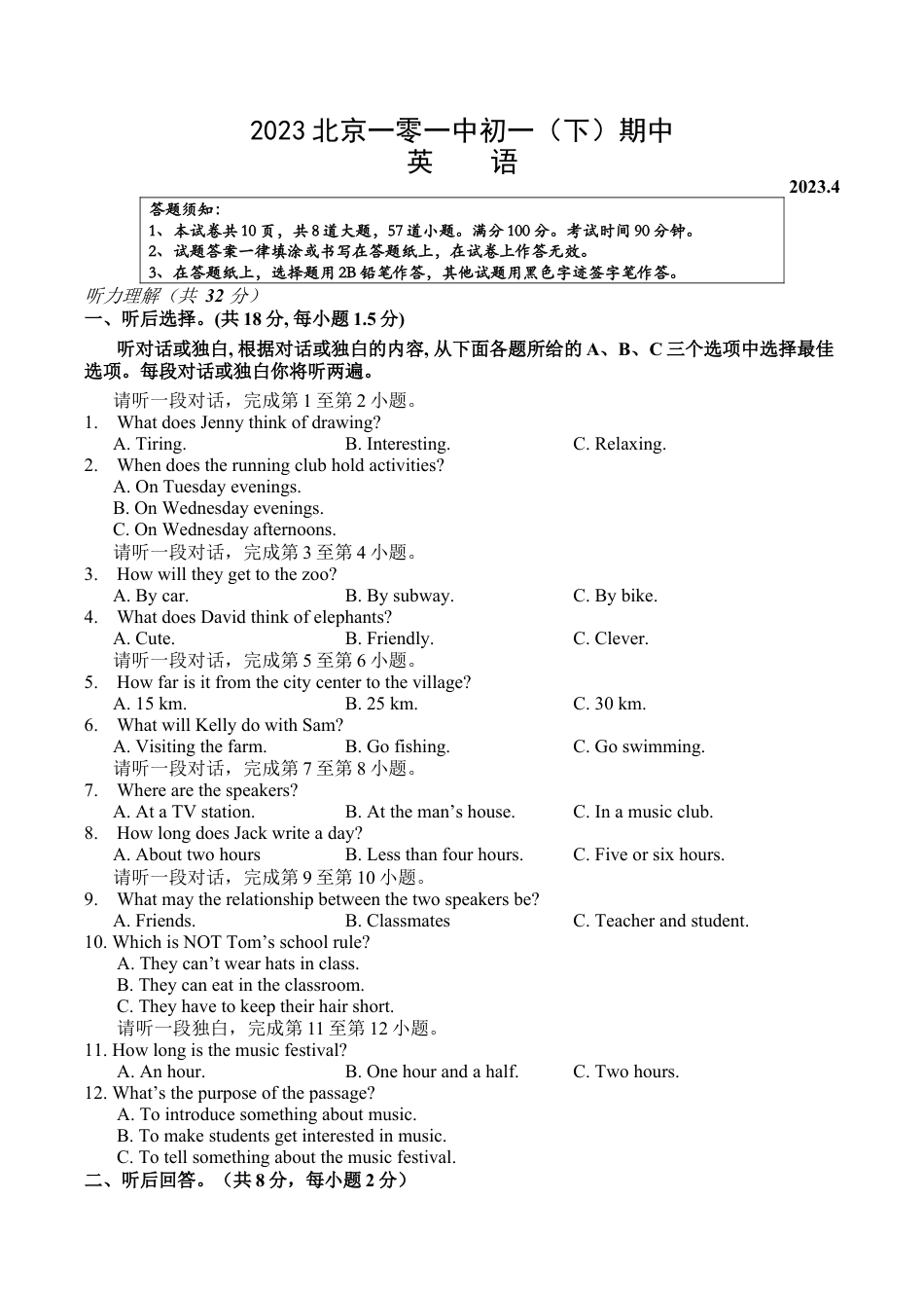 2023年北京市第一○一中学七年级下学期期中英语试卷（含解析）.docx_第1页