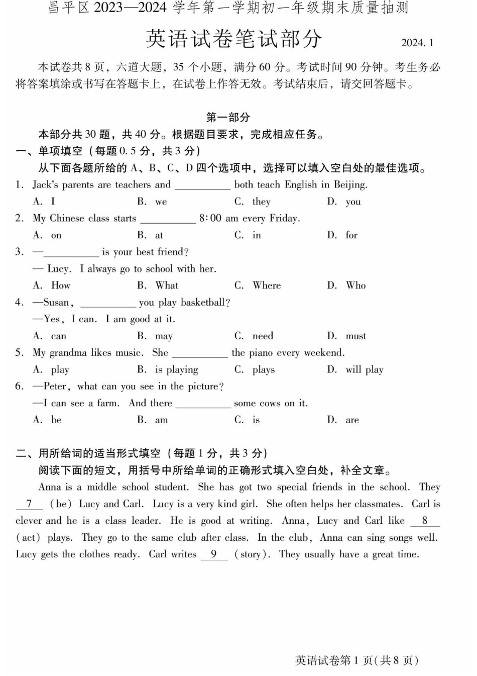 2024北京昌平初一（上）期末英语（教师版）_含答案.pdf_第1页