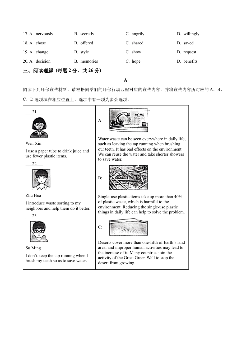 2024届北京市昌平区中考二模英语试题（含解析）.docx_第3页