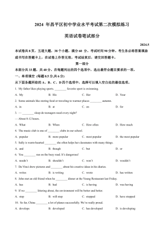 2024届北京市昌平区中考二模英语试题（含解析）.docx