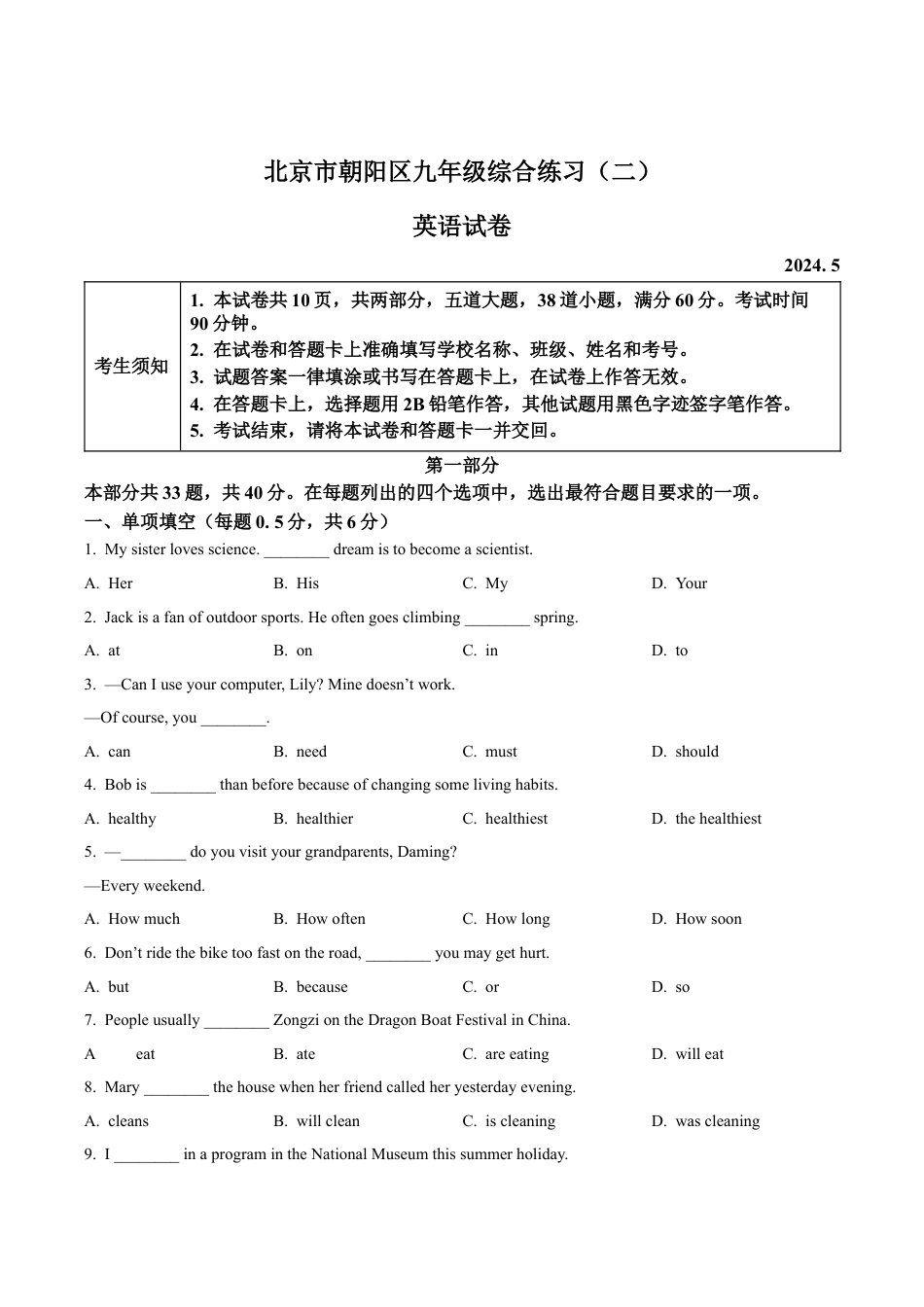 2024届北京市朝阳区中考二模英语试题（含解析）.docx_第1页