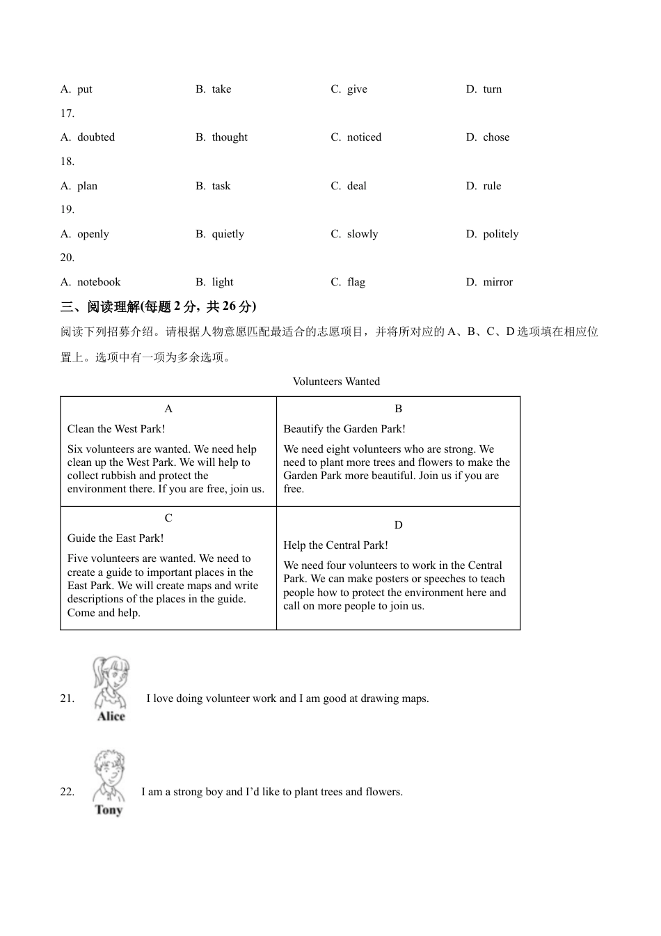 2024届北京市朝阳区中考一模英语试题（含解析）.docx_第3页