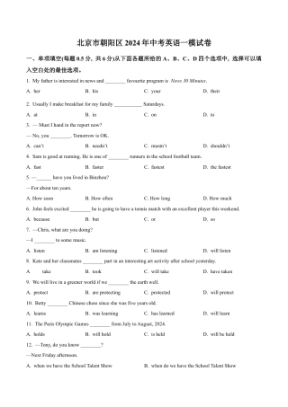 2024届北京市朝阳区中考一模英语试题（含解析）.docx