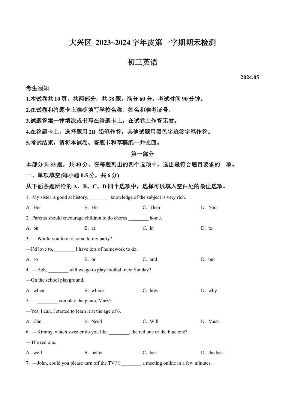 2024届北京市大兴区中考二模英语试题（含解析）.docx_第1页