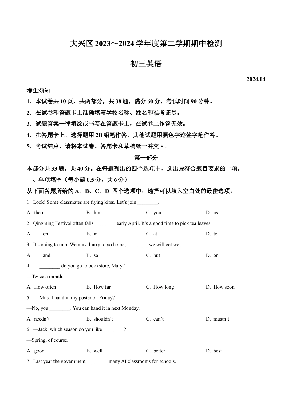 2024届北京市大兴市中考一模英语试题（含解析）.docx_第1页