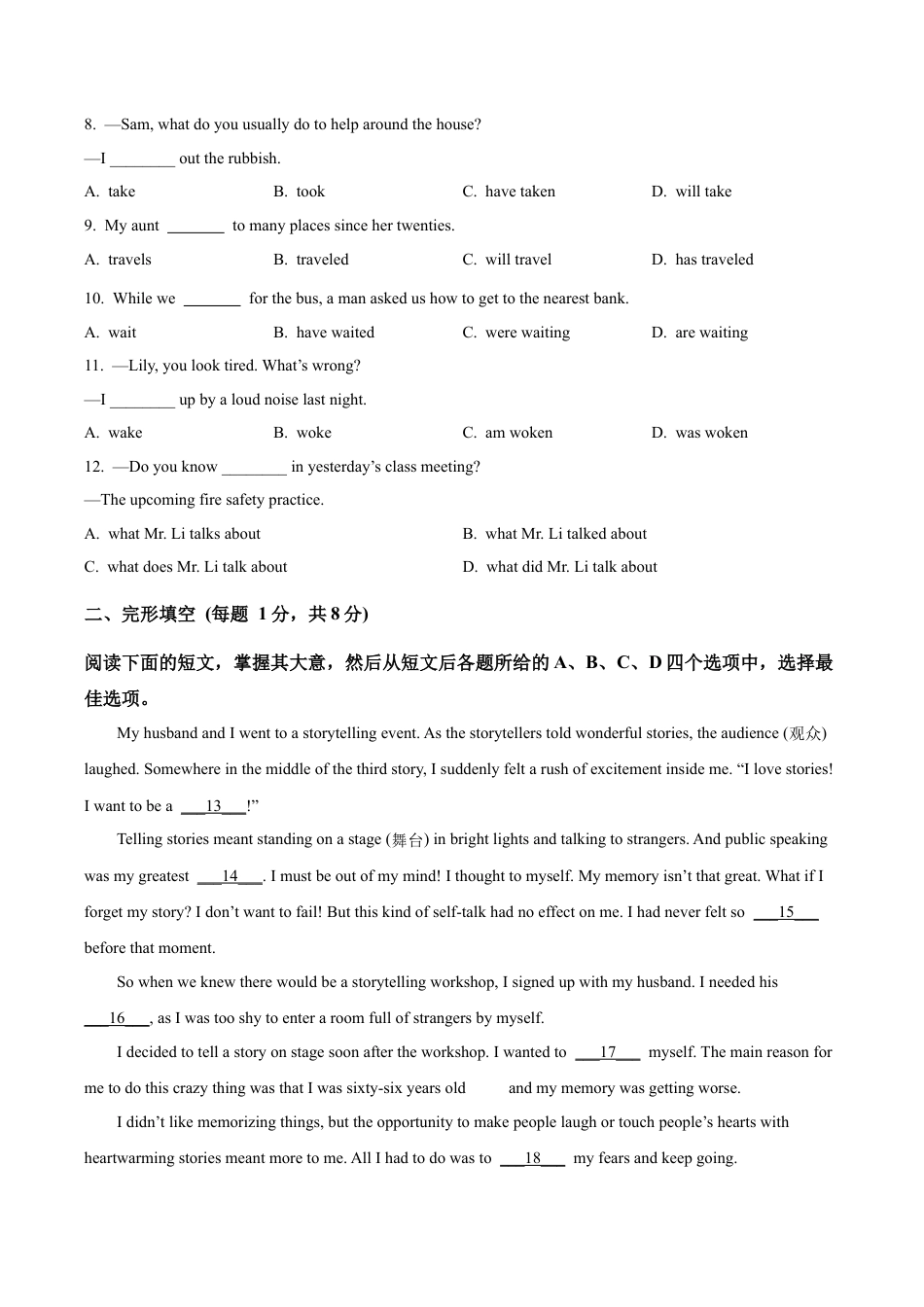 2024届北京市东城区中考二模英语试题（含解析）.docx_第2页
