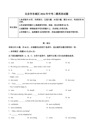 2024届北京市东城区中考二模英语试题（含解析）.docx