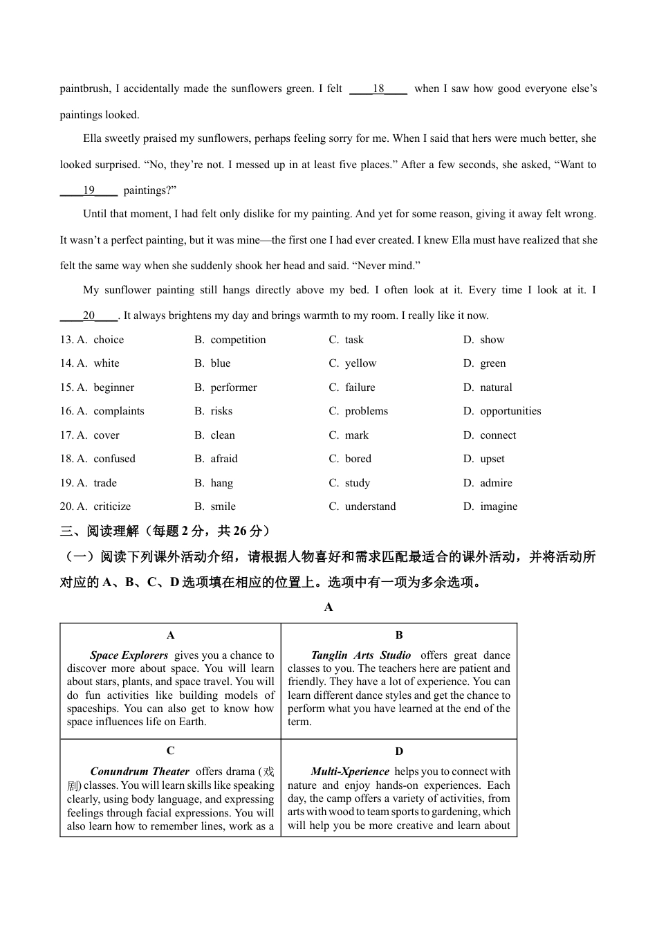 2024届北京市东城区中考一模英语试题（含解析）.docx_第3页