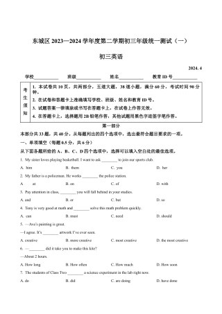 2024届北京市东城区中考一模英语试题（含解析）.docx