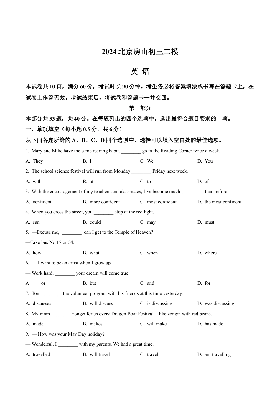 2024届北京市房山区中考二模英语试题（含解析）.docx_第1页