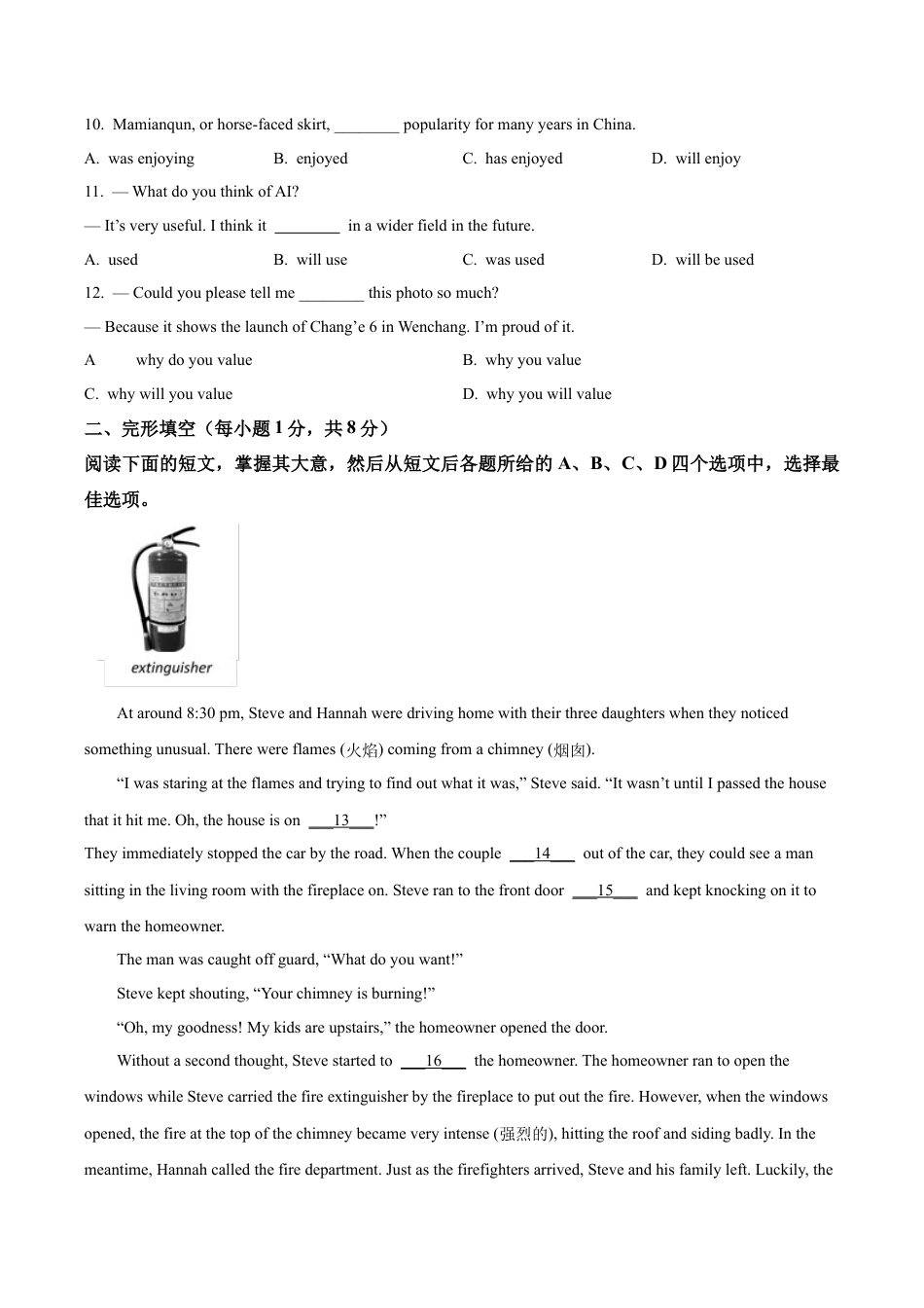 2024届北京市房山区中考二模英语试题（含解析）.docx_第2页