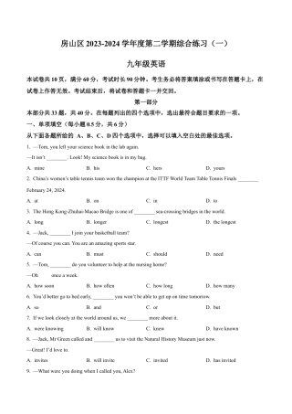 2024届北京市房山区中考一模英语试题（含解析）.docx