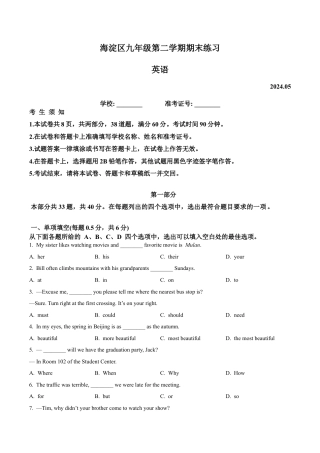 2024届北京市海淀区中考二模英语试题（含解析）.docx