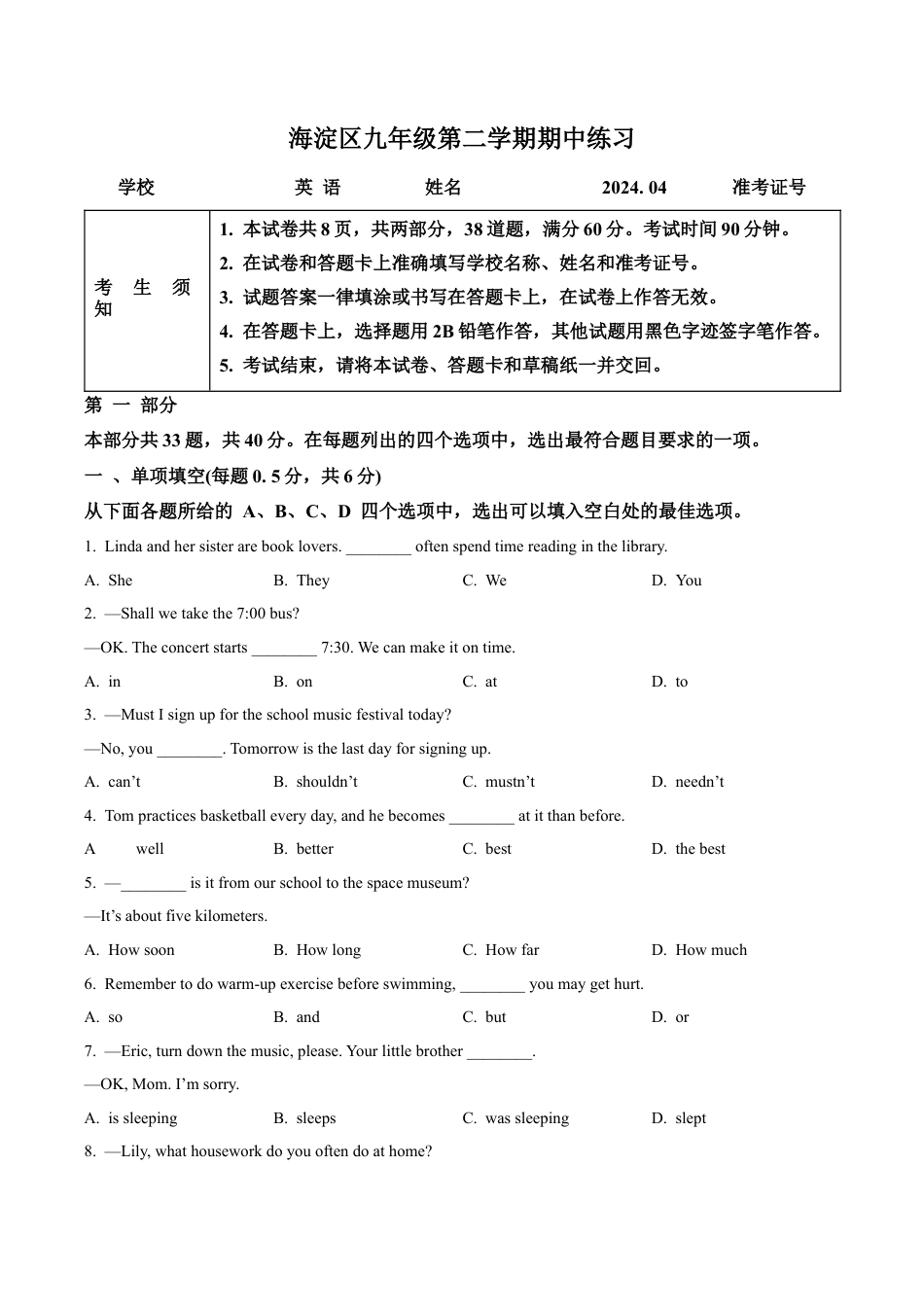2024届北京市海淀区中考一模英语试题（含解析）.docx_第1页