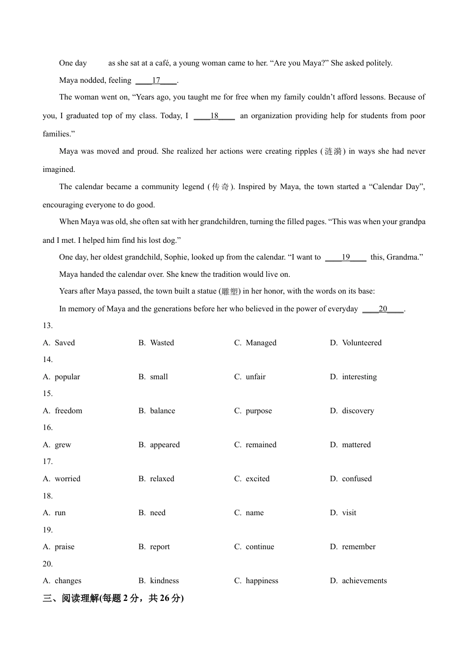 2024届北京市海淀区中考一模英语试题（含解析）.docx_第3页