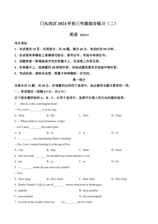 2024届北京市门头沟区中考二模英语试题（含解析）.docx