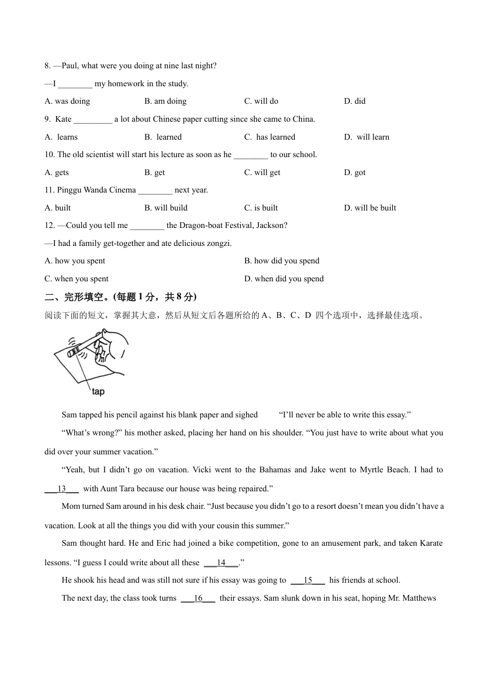 2024届北京市平谷区中考一模英语试题（含解析）.docx_第2页