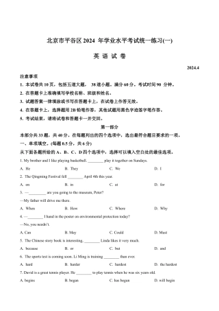 2024届北京市平谷区中考一模英语试题（含解析）.docx