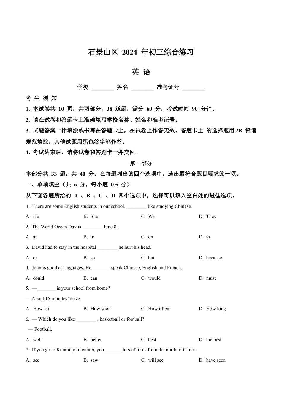 2024届北京市石景山区中考二模英语试题（含解析）.docx_第1页