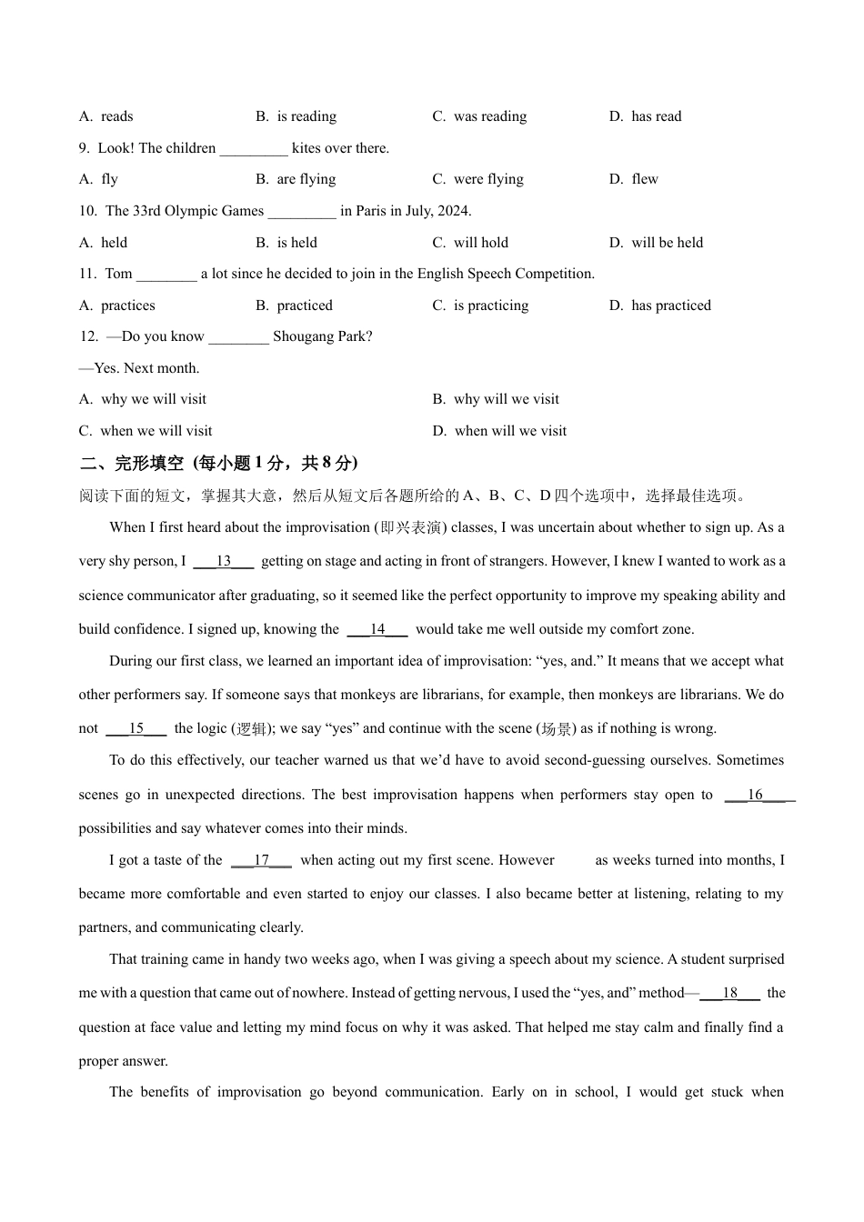 2024届北京市石景山区中考一模英语试题（含解析）.docx_第2页