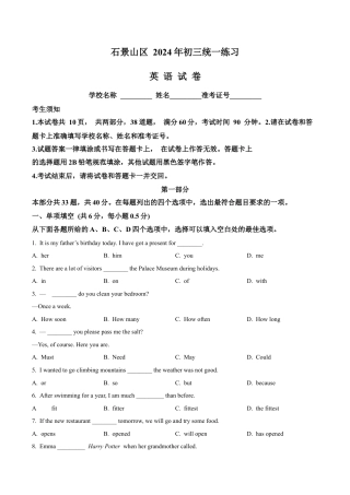 2024届北京市石景山区中考一模英语试题（含解析）.docx