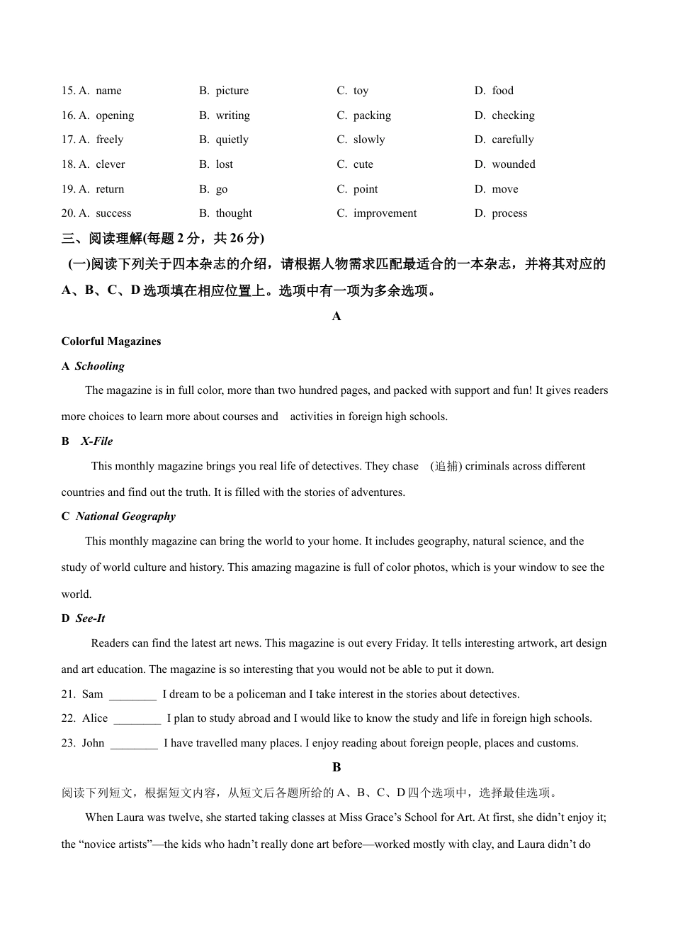 2024届北京市顺义区中考二模英语试题（含解析）.docx_第3页