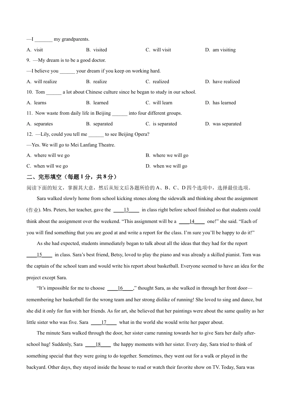 2024届北京市顺义区中考一模英语试题（含解析）.docx_第2页