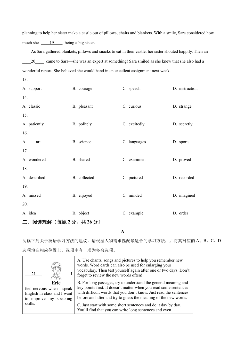 2024届北京市顺义区中考一模英语试题（含解析）.docx_第3页
