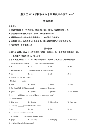 2024届北京市顺义区中考一模英语试题（含解析）.docx