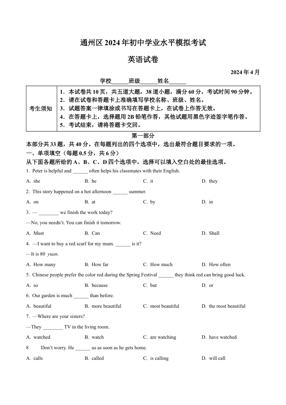 2024届北京市通州市中考一模英语试题（含解析）.docx_第1页