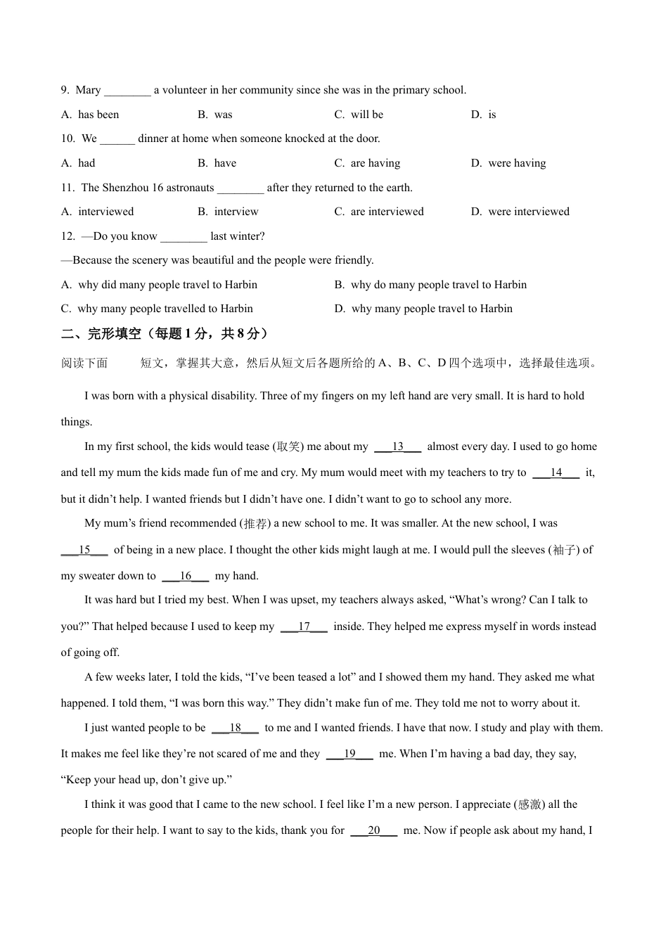 2024届北京市通州市中考一模英语试题（含解析）.docx_第2页