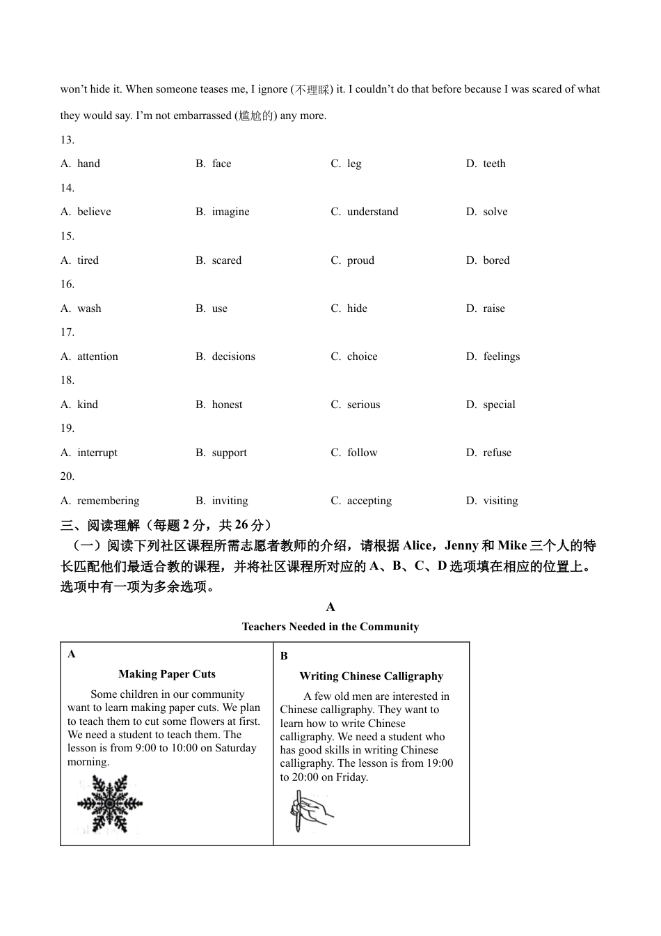 2024届北京市通州市中考一模英语试题（含解析）.docx_第3页