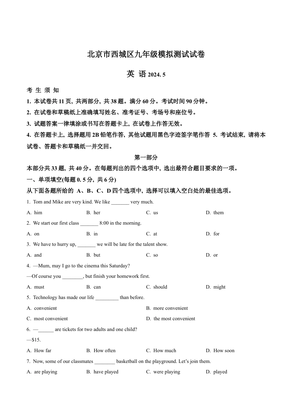 2024届北京市西城区中考二模英语试题（含解析）.docx_第1页