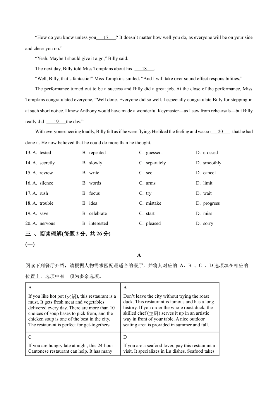 2024届北京市西城区中考二模英语试题（含解析）.docx_第3页