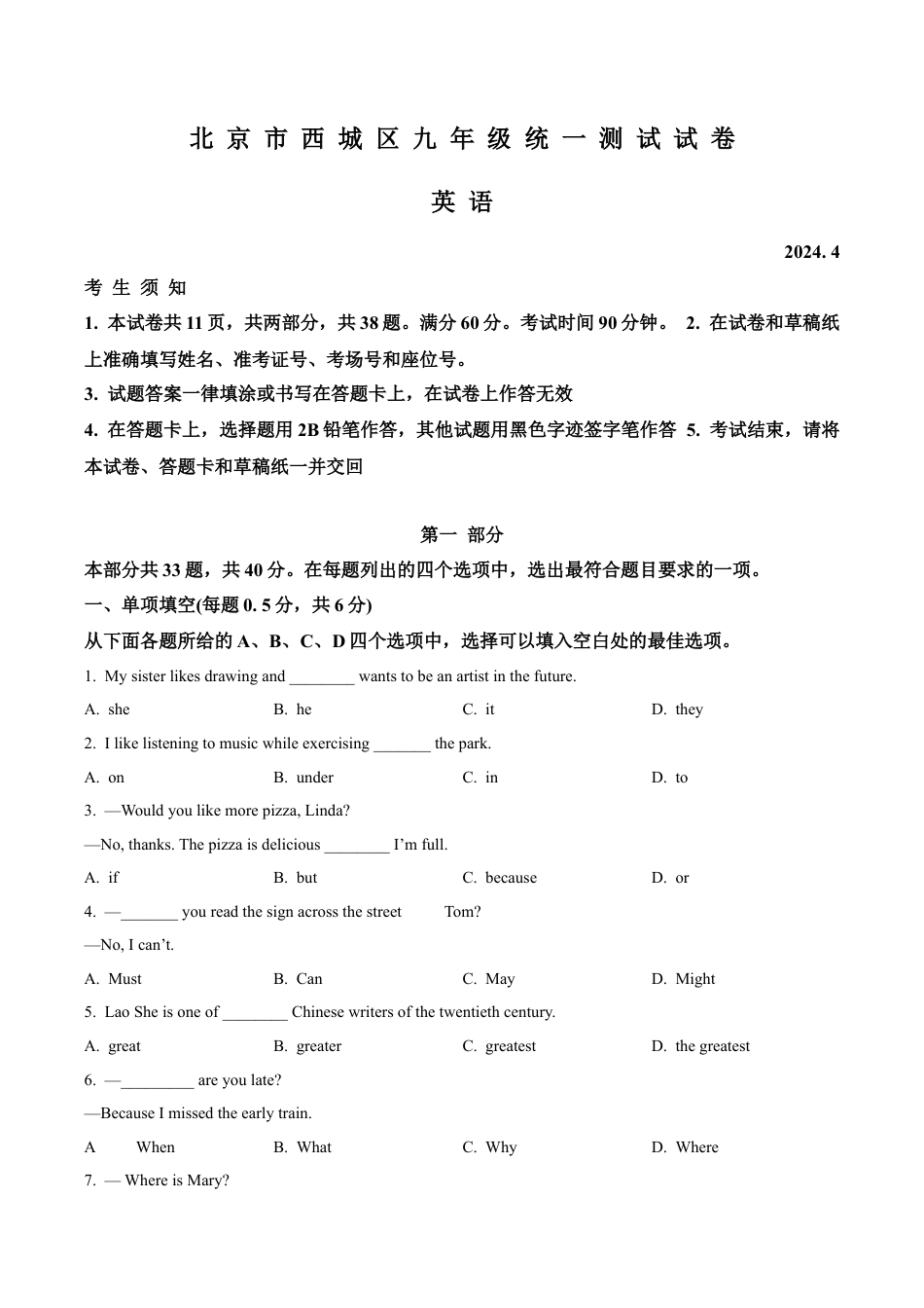 2024届北京市西城区中考一模英语试题（含解析）.docx_第1页