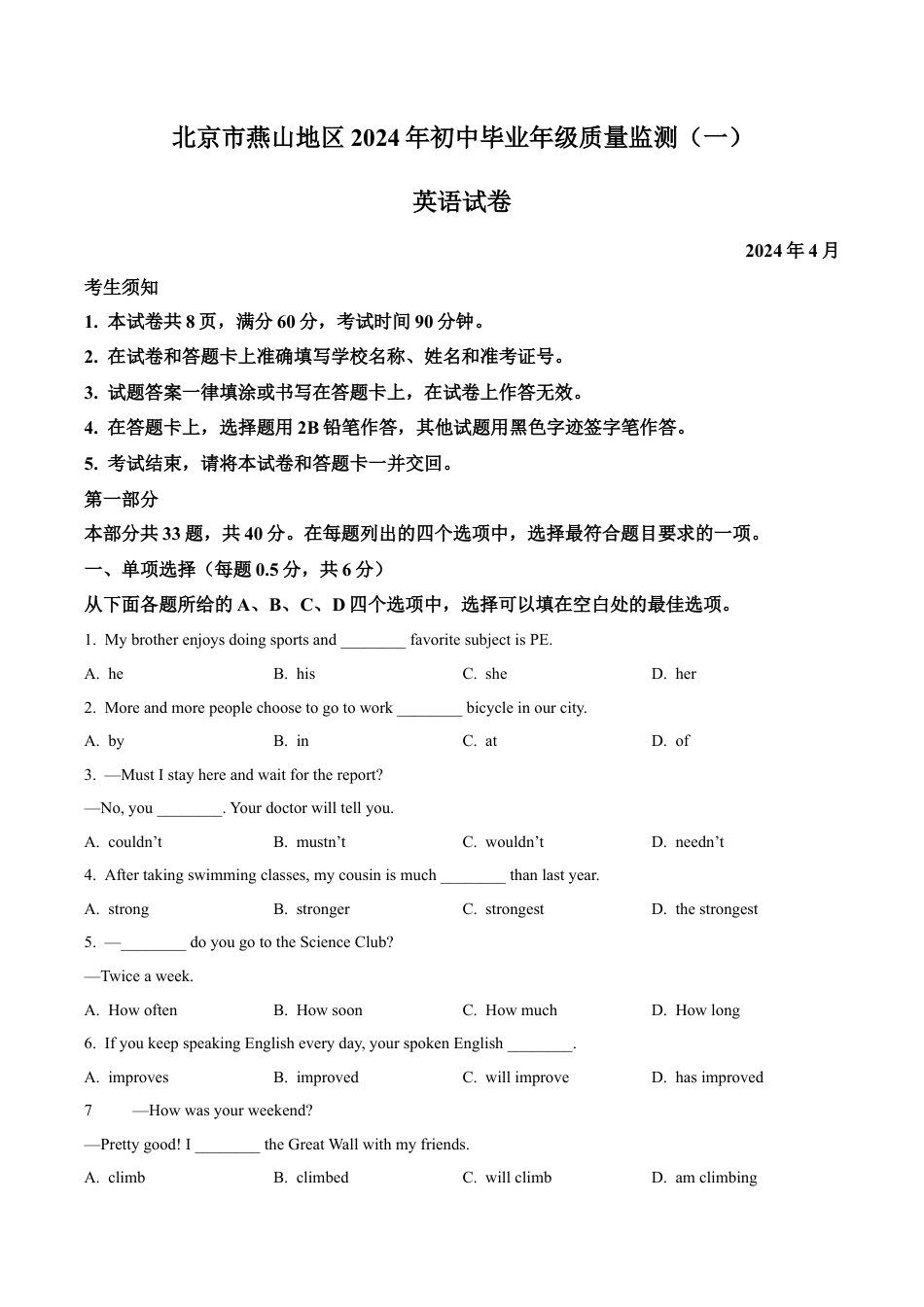2024届北京市燕山地区中考一模英语试题（含解析）.docx_第1页