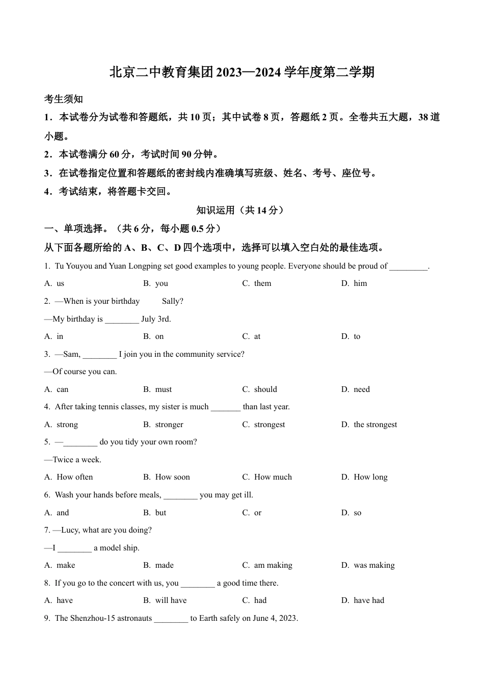 2024年北京市东城区二中教育集团中考一模英语试题（含解析）.docx_第1页