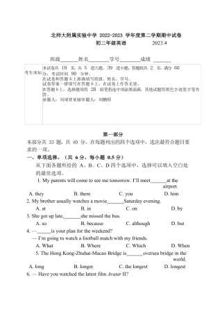 北京北师大实验中学2022-2023学年八年级下学期期中英语试卷（含答案）.docx