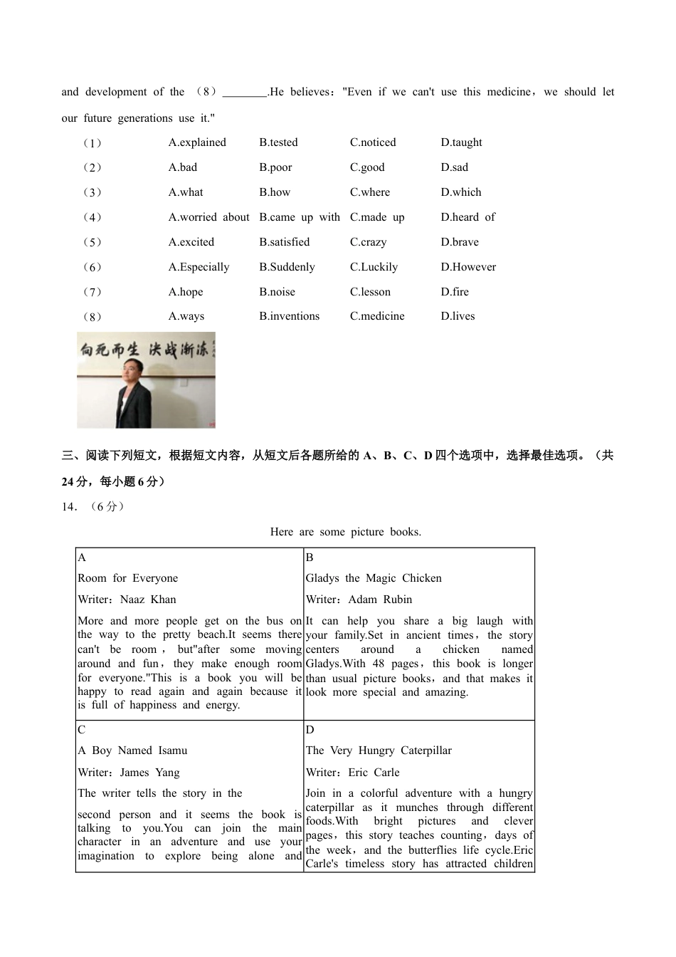 北京二中教育集团2023-2024学年八年级下学期英语期中考试试题（含答案）.docx_第3页