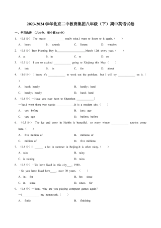 北京二中教育集团2023-2024学年八年级下学期英语期中考试试题（含答案）.docx