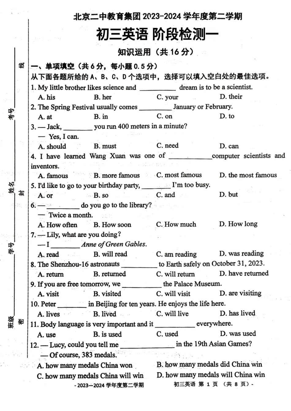 北京二中教育集团2023-2024学年度第二学期初三英语阶段检测一试卷（含答案）.pdf_第1页