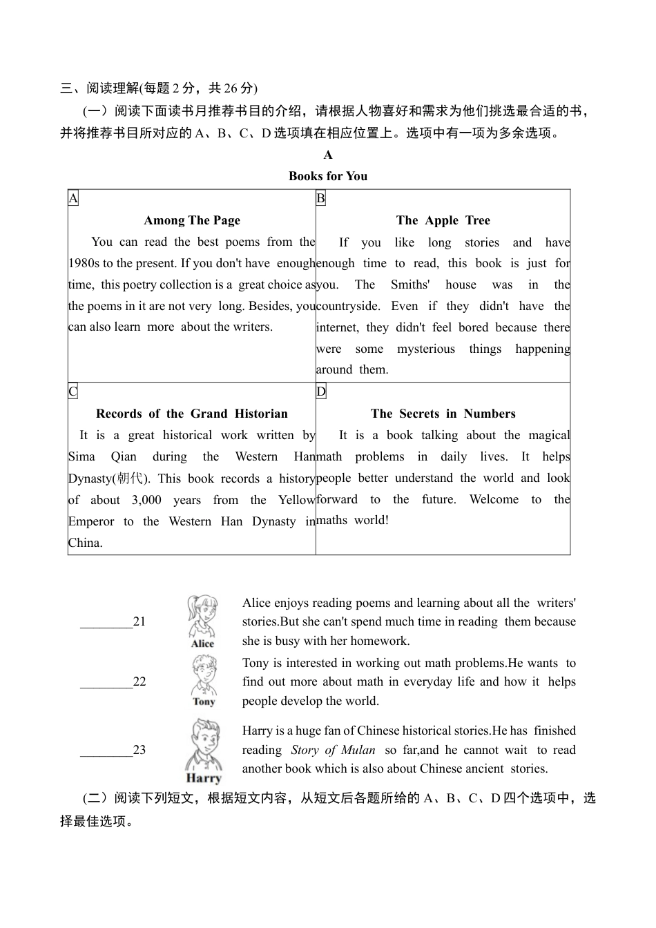 北京房山区2023-2024学年八年级下学期英语期末试卷（含答案）.docx_第3页