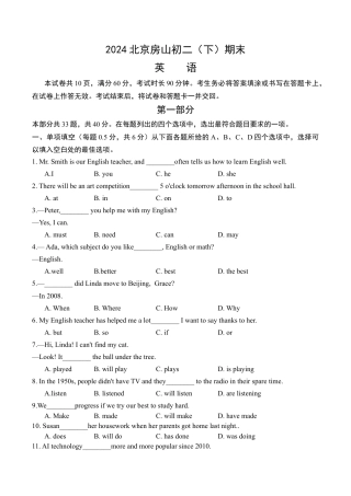 北京房山区2023-2024学年八年级下学期英语期末试卷（含答案）.docx