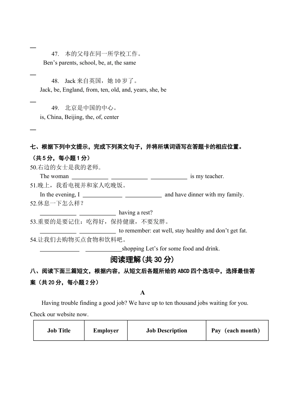 北京丰台区2023-2024学年七年级上学期期中模拟英语练习（含答案）.docx_第3页