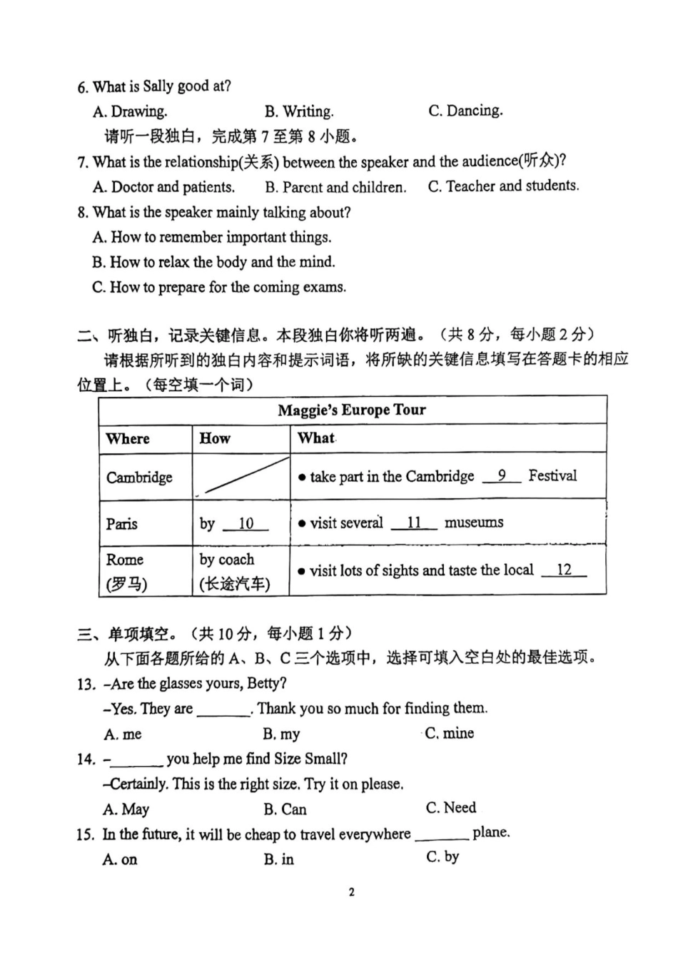 北京师大实中学 英语初一下学期期中考试（含答案）.pdf_第2页