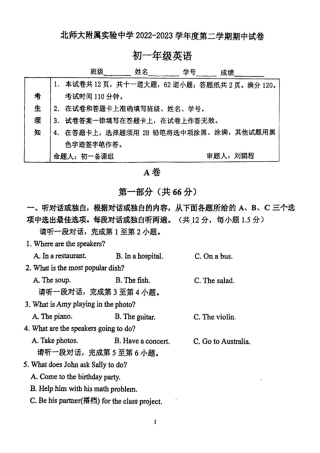 北京师大实中学 英语初一下学期期中考试（含答案）.pdf